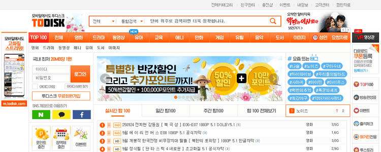 투디스크 미리보기