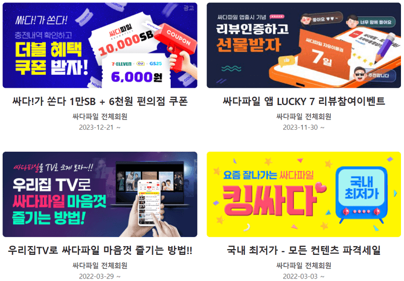 싸다파일 이벤트