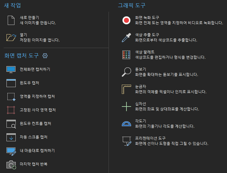 픽픽 기능 화면